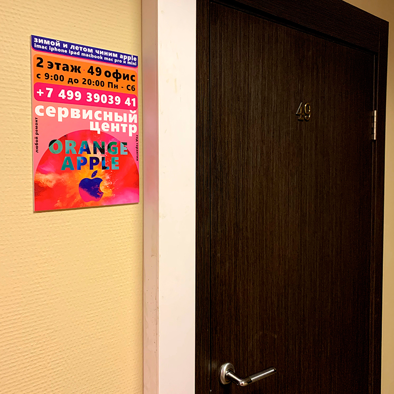 вход в сервисный центр Orange Apple
